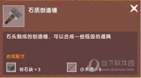 石质创造锤
