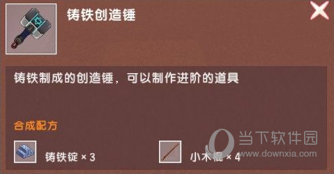 铸铁创造锤