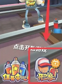 地铁跑酷