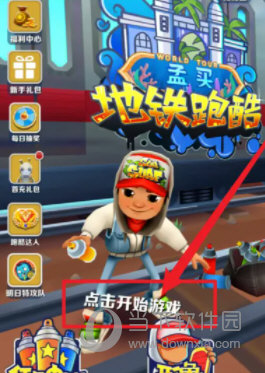 地铁跑酷