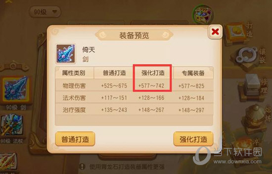 梦幻西游手机版装备强化