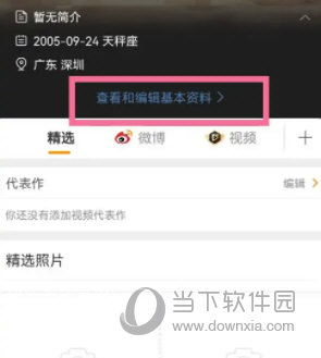 微博2023版本