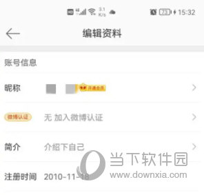 微博2023版本