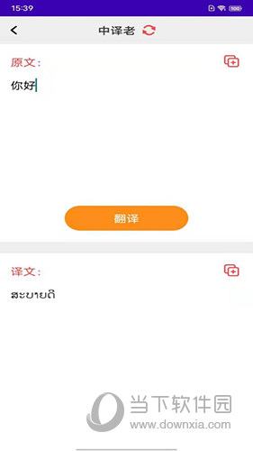 老挝语学习APP下载