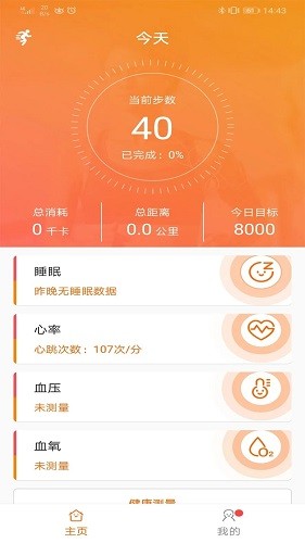 FitCloudPro智能手环APP V2.0.9 安卓版截图1