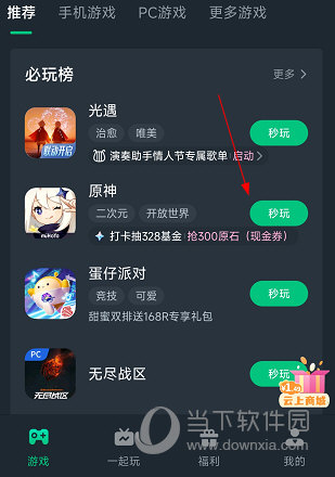 网易云游戏2023年最新版本
