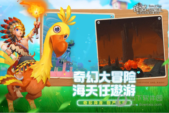 创造与魔法游戏