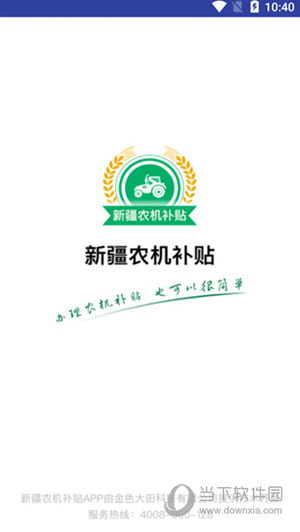 新疆农机补贴