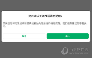 新疆农机补贴怎么关闭推送