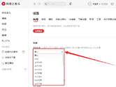 电脑版网易云音乐字体怎么设置 字体调整教程