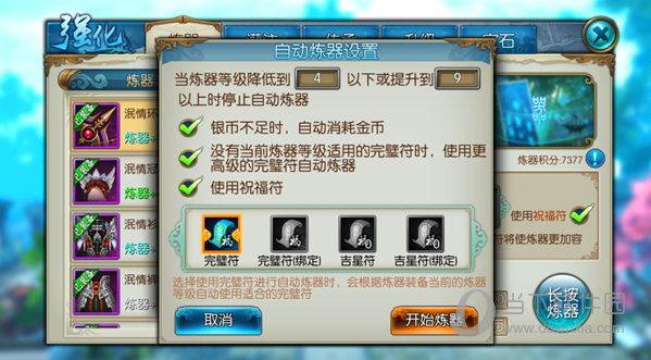 自动炼器