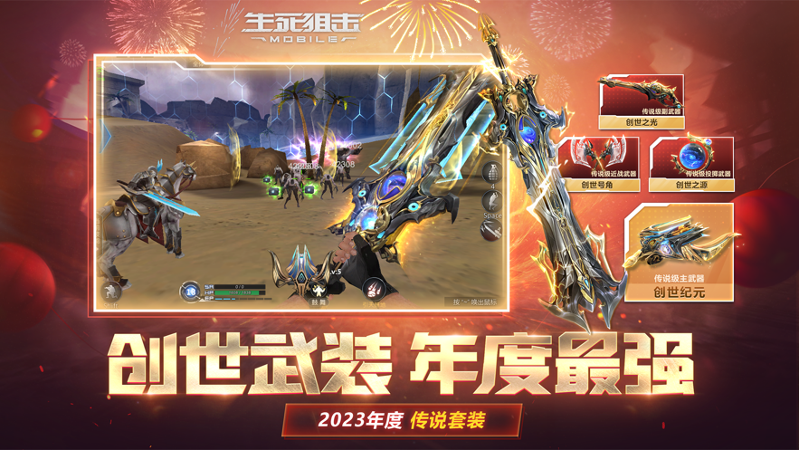 生死狙击手游官服 V7.0 安卓最新版截图5