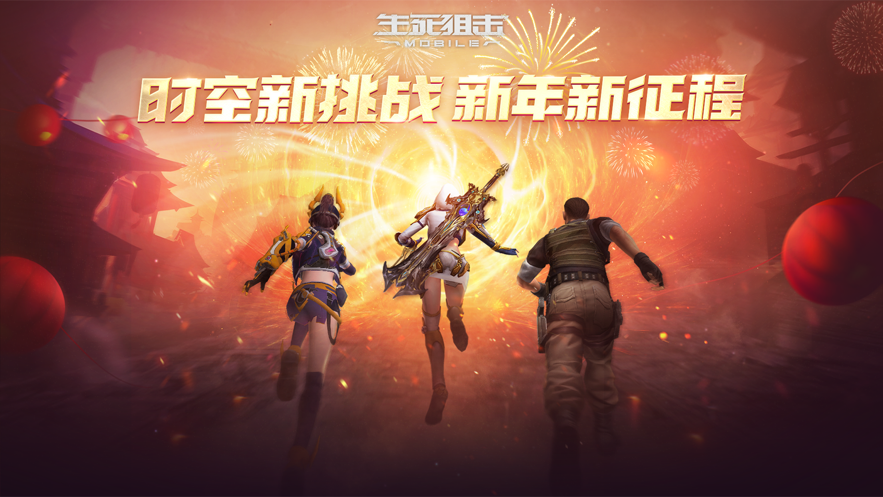 生死狙击手游官服 V7.0 安卓最新版截图1
