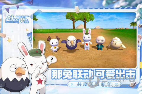 创造与魔法2023版下载