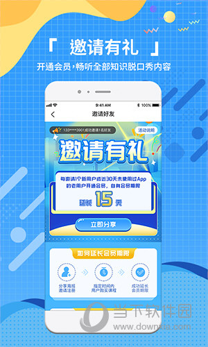 王芳知识电台APP