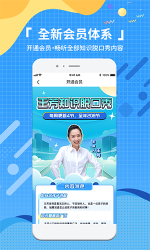 王芳知识电台 V1.1.8 安卓版截图3
