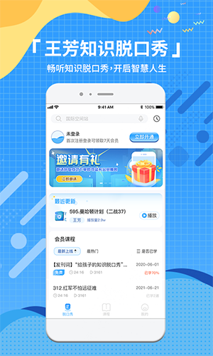 王芳知识电台 V1.1.8 安卓版截图2