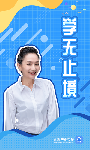王芳知识电台 V1.1.8 安卓版截图4