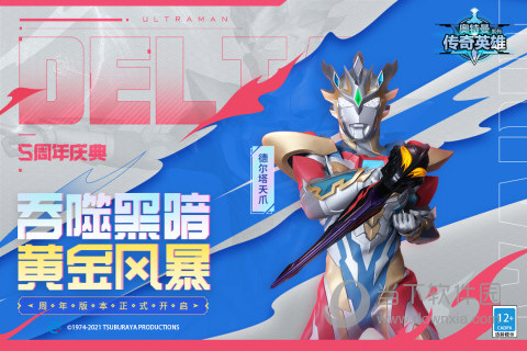 奥特曼传奇英雄正版手游