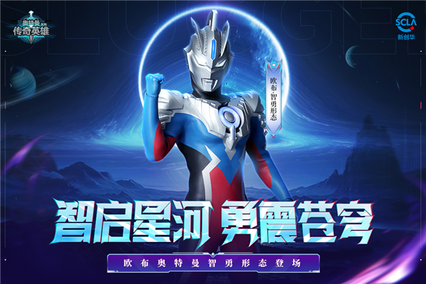 奥特曼传奇英雄正版手游 V13.0.0 安卓版截图1