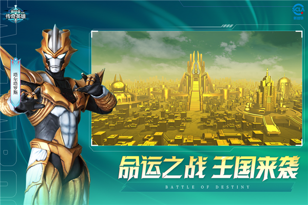 奥特曼传奇英雄正版手游 V13.0.0 安卓版截图2