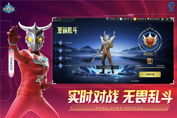 奥特曼传奇英雄正版手游 V13.0.0 安卓版截图3