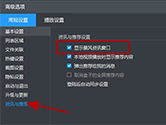 暴风影音资讯弹窗怎么关闭 禁止广告设置教程