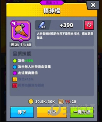 弹壳特攻队棒球棍