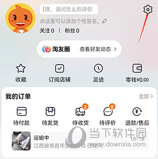 手机淘宝2023新版