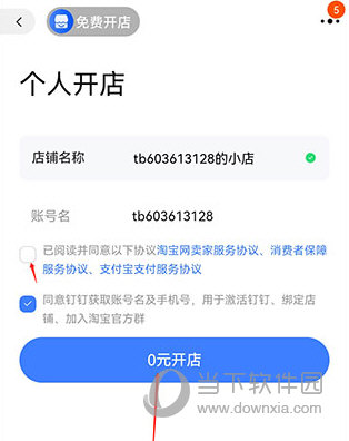 手机淘宝2023新版