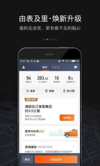 滴滴车主老版本 V6.0.6 官方安卓版截图2