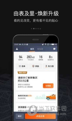 滴滴车主6.0.6版本