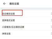 B站怎么关闭流量播放提醒 具体设置教程