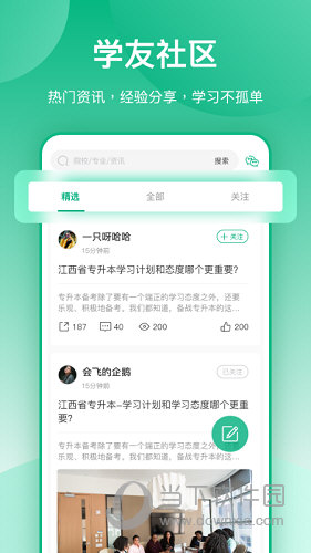 专升本APP