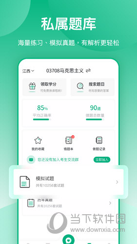 专升本APP