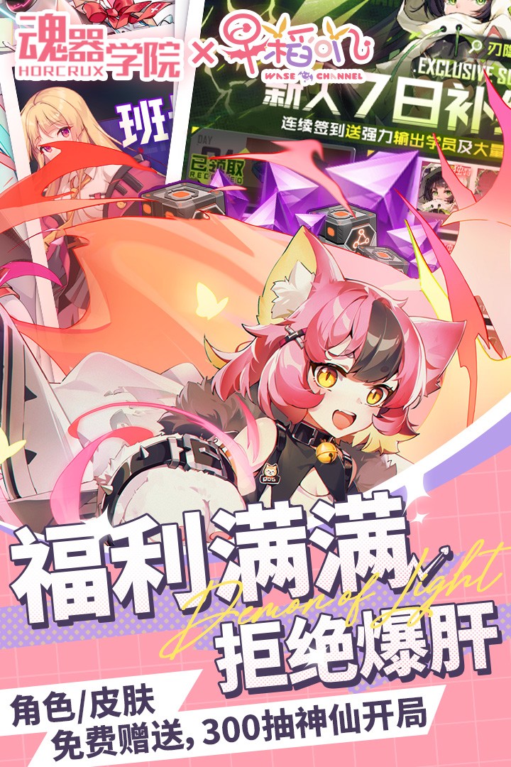 魂器学院官服 V10.3 安卓最新版截图1