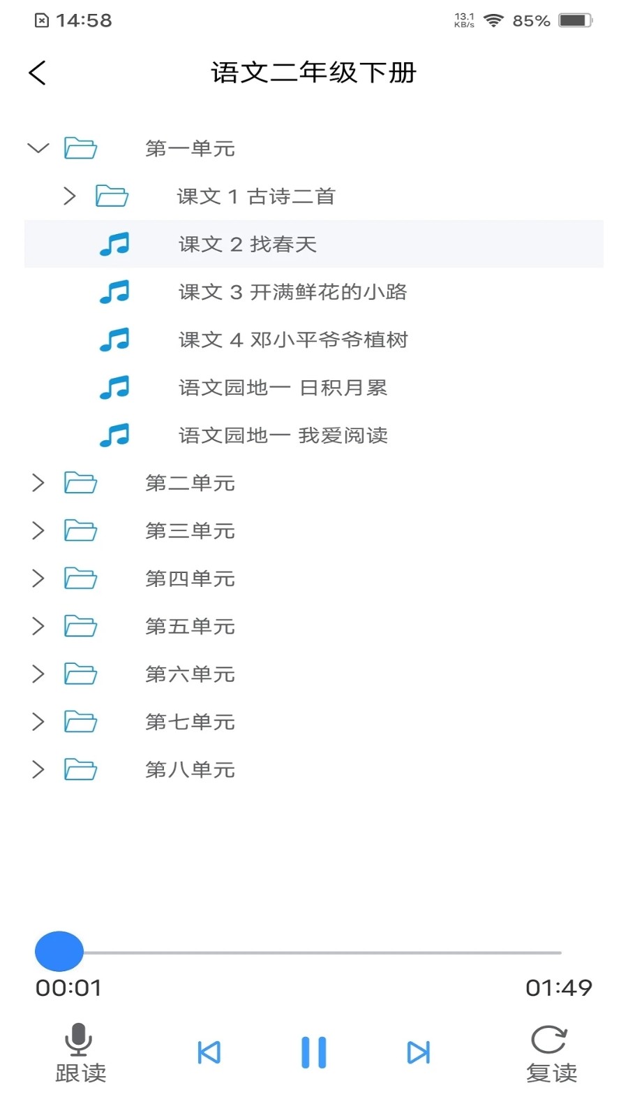 人教易视听客户端 V2.1.4 安卓版截图2