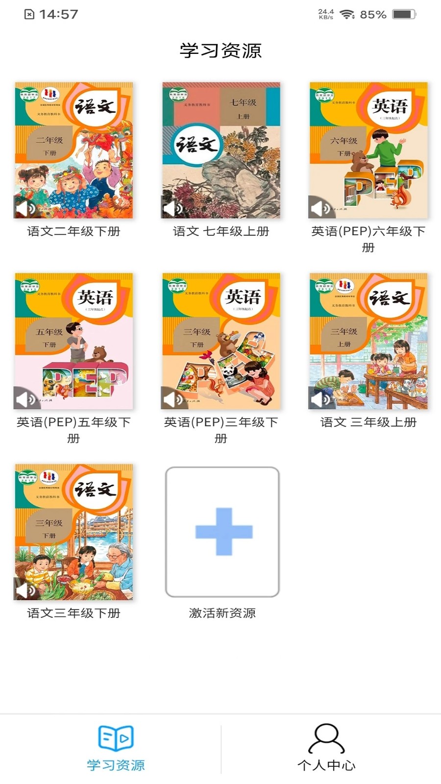 人教易视听客户端 V2.1.4 安卓版截图4