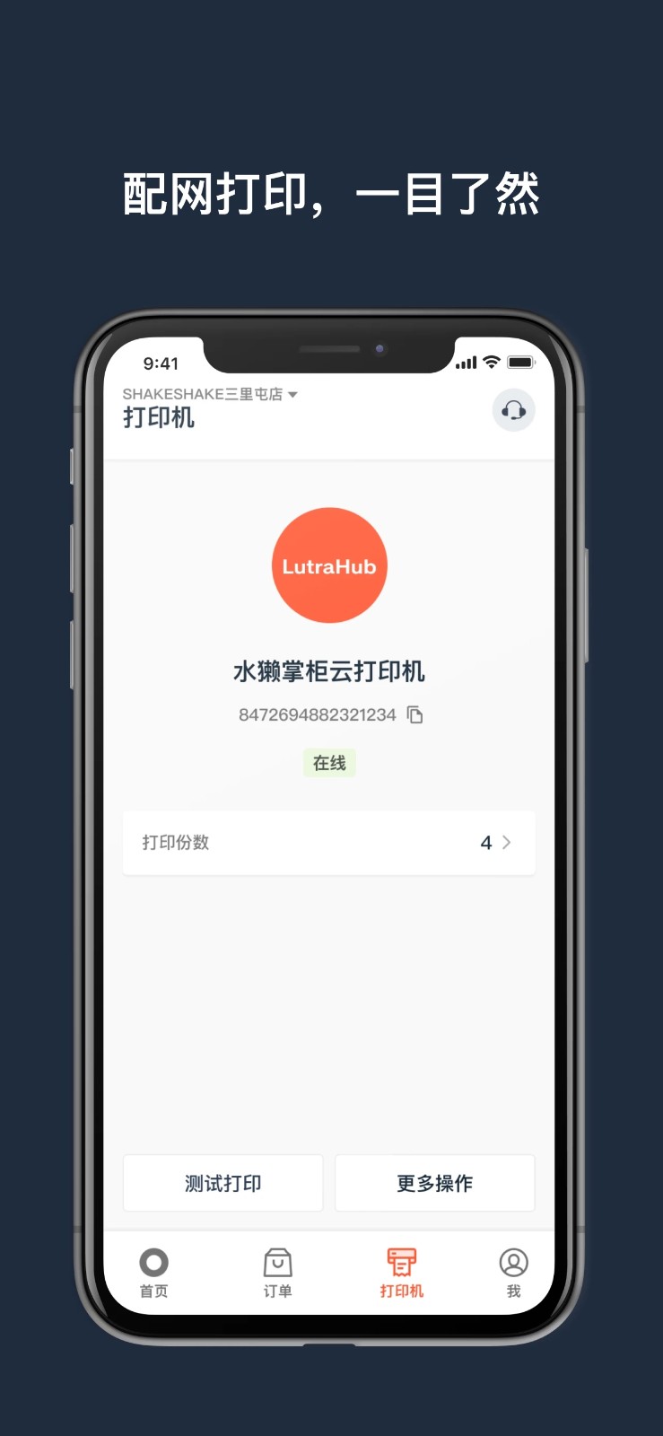 水獭掌柜 V4.4.9-retail-china 安卓版截图4