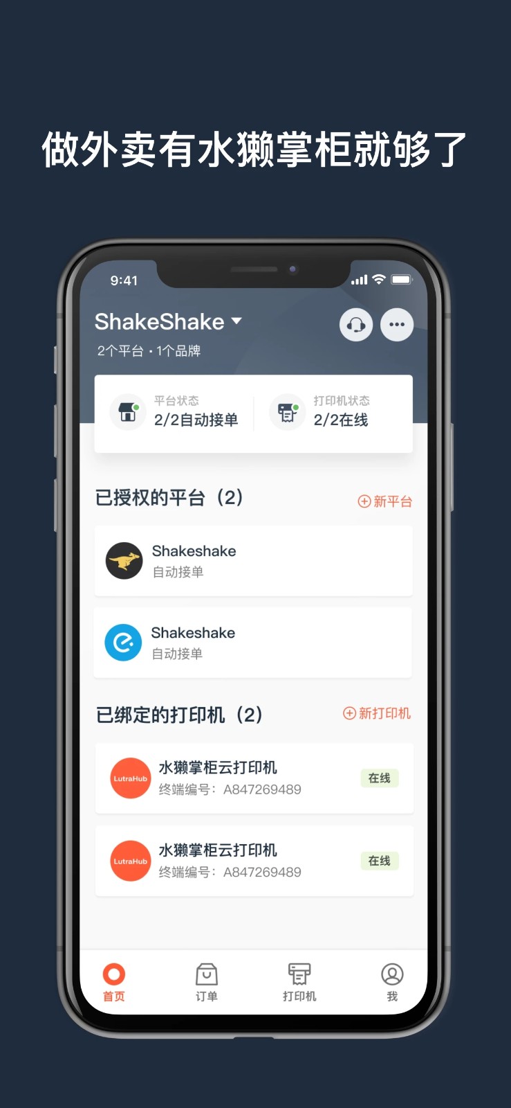 水獭掌柜 V4.4.9-retail-china 安卓版截图1