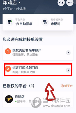 水獭掌柜打印机怎么连接