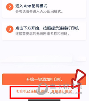 水獭掌柜打印机怎么连接