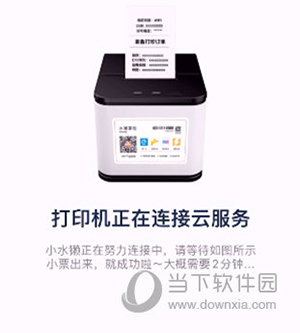 水獭掌柜打印机怎么连接