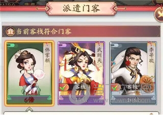 我是大东家游戏派遣门客