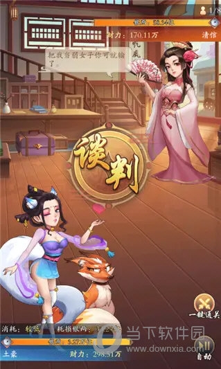 我是大东家游戏门客谈判