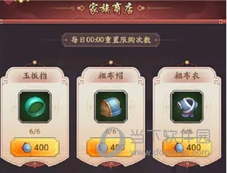 我是大东家游戏家族商店