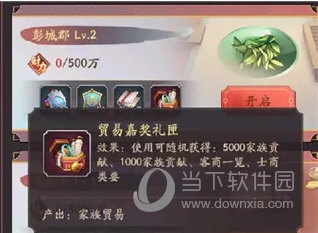 我是大东家家族活动