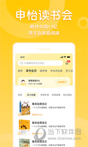 申怡读书APP