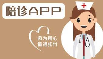 陪诊app