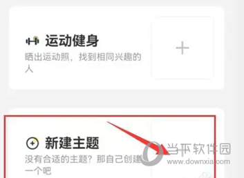 《【摩臣官网注册摩臣登录】伊对APP怎么新建主题 看完你就懂了》
